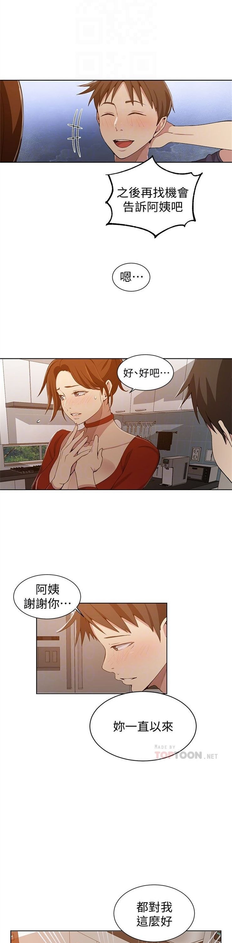 （週6）秘密教學  1-46 中文翻譯 （更新中）全集