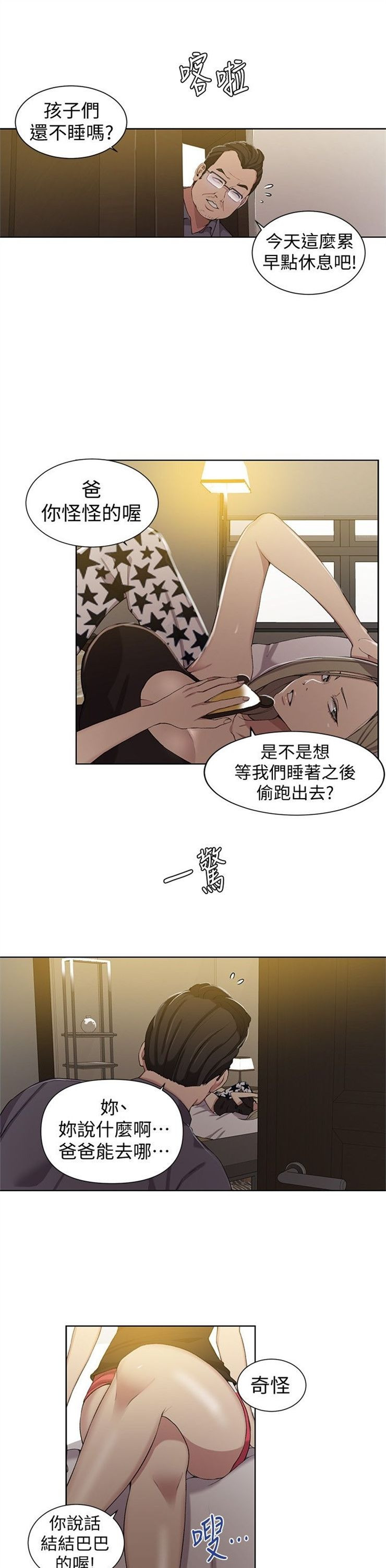 （週6）秘密教學  1-46 中文翻譯 （更新中）全集