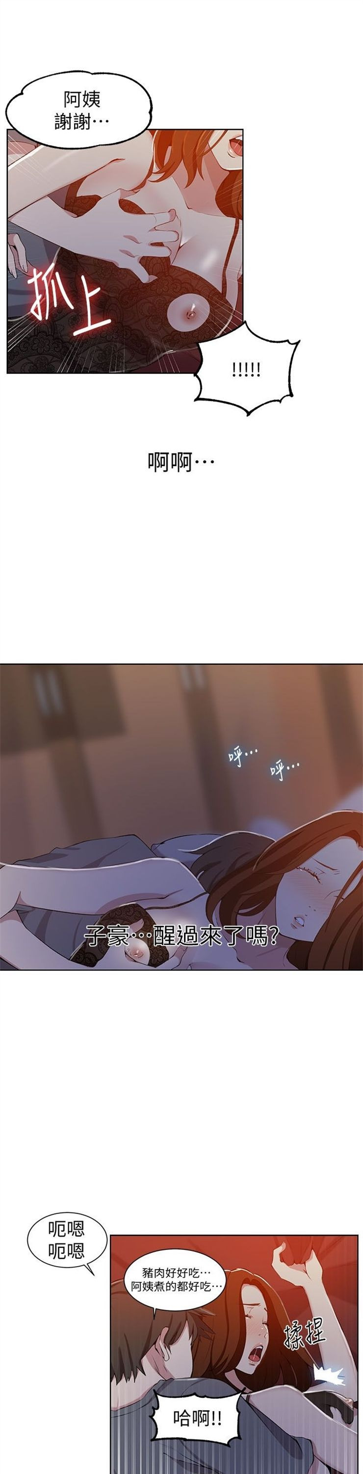 （週6）秘密教學  1-46 中文翻譯 （更新中）全集