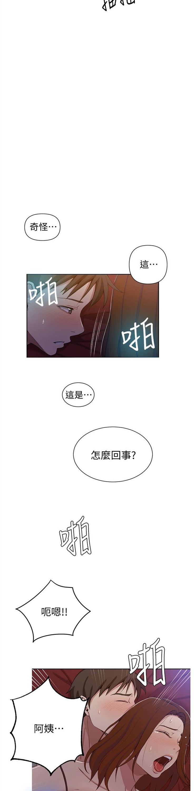 （週6）秘密教學  1-46 中文翻譯 （更新中）全集