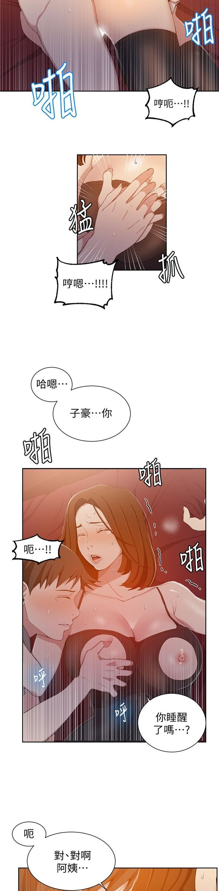 （週6）秘密教學  1-46 中文翻譯 （更新中）全集