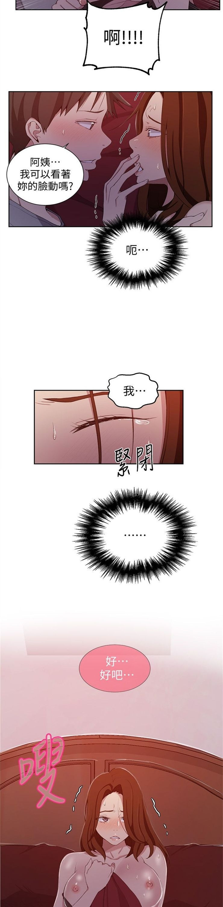 （週6）秘密教學  1-46 中文翻譯 （更新中）全集