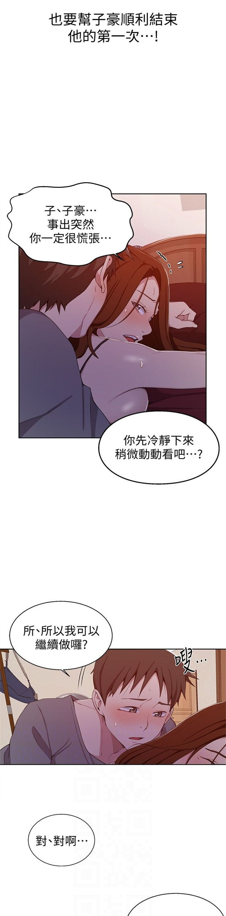 （週6）秘密教學  1-46 中文翻譯 （更新中）全集