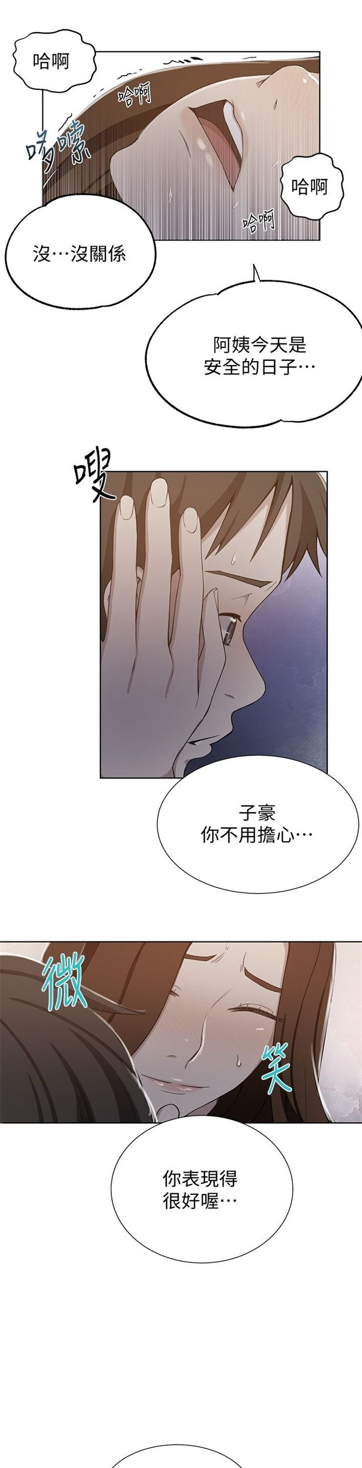 （週6）秘密教學  1-46 中文翻譯 （更新中）全集