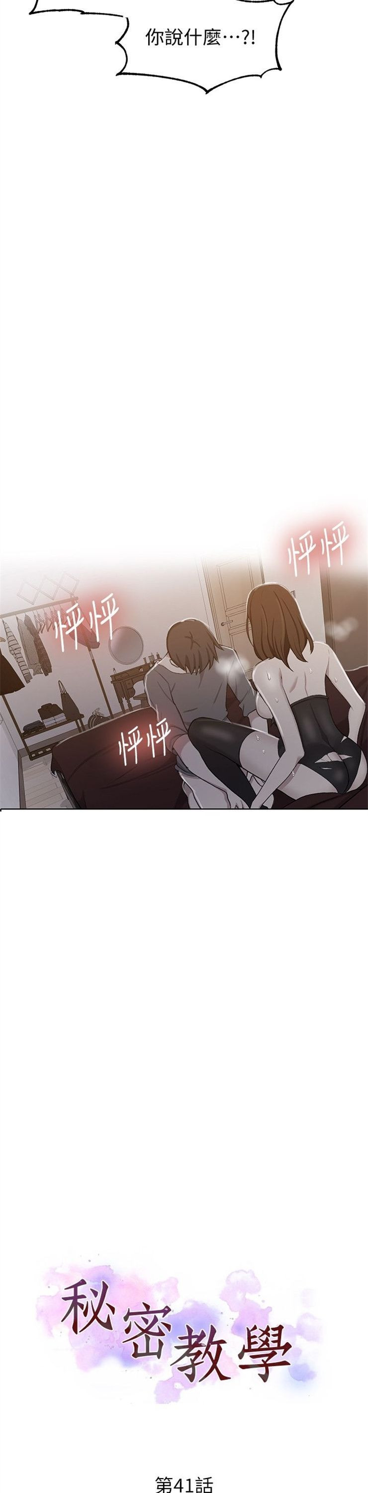 （週6）秘密教學  1-46 中文翻譯 （更新中）全集