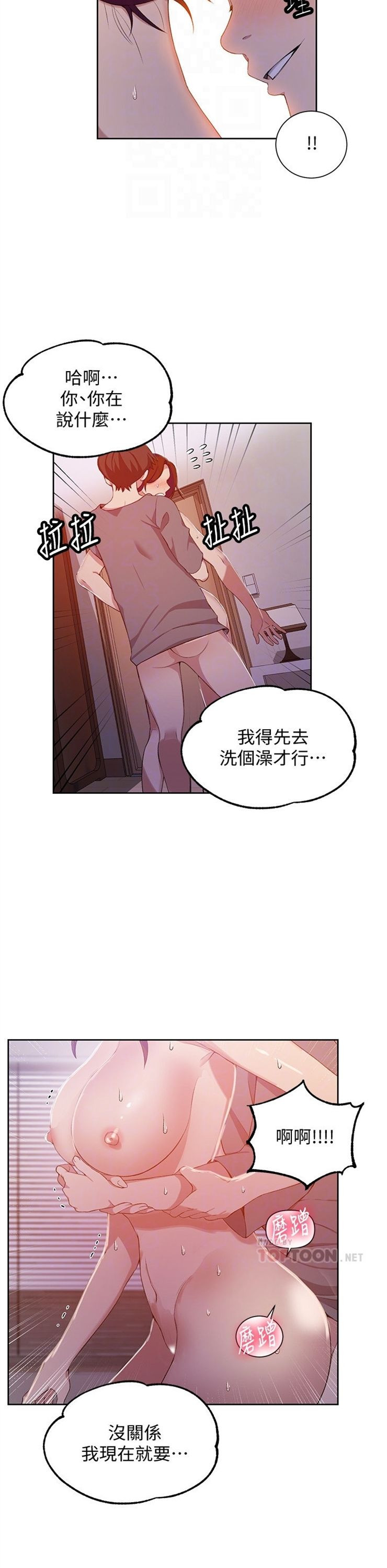 （週6）秘密教學  1-46 中文翻譯 （更新中）全集