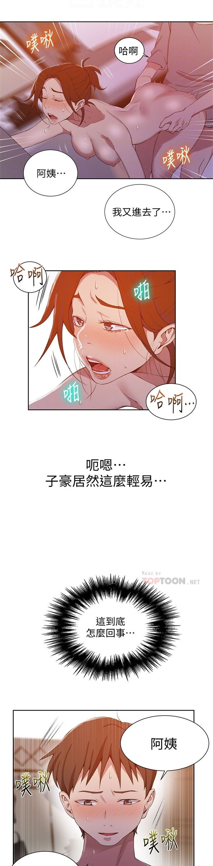 （週6）秘密教學  1-46 中文翻譯 （更新中）全集