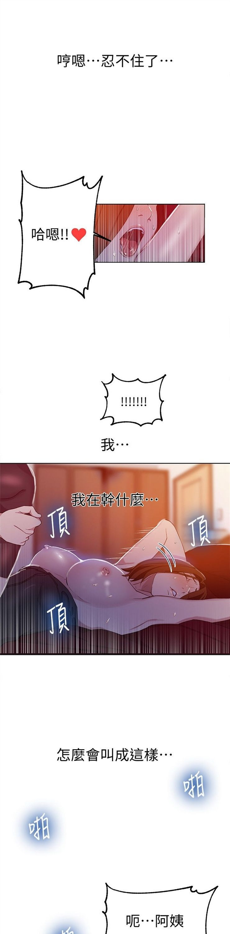 （週6）秘密教學  1-46 中文翻譯 （更新中）全集