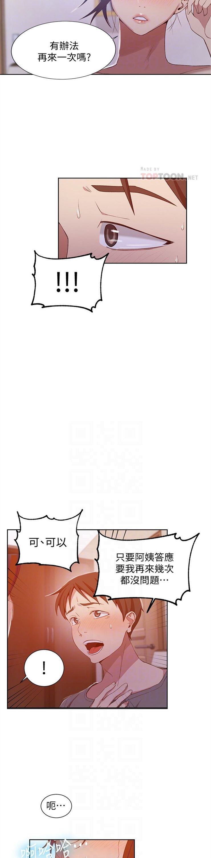 （週6）秘密教學  1-46 中文翻譯 （更新中）全集