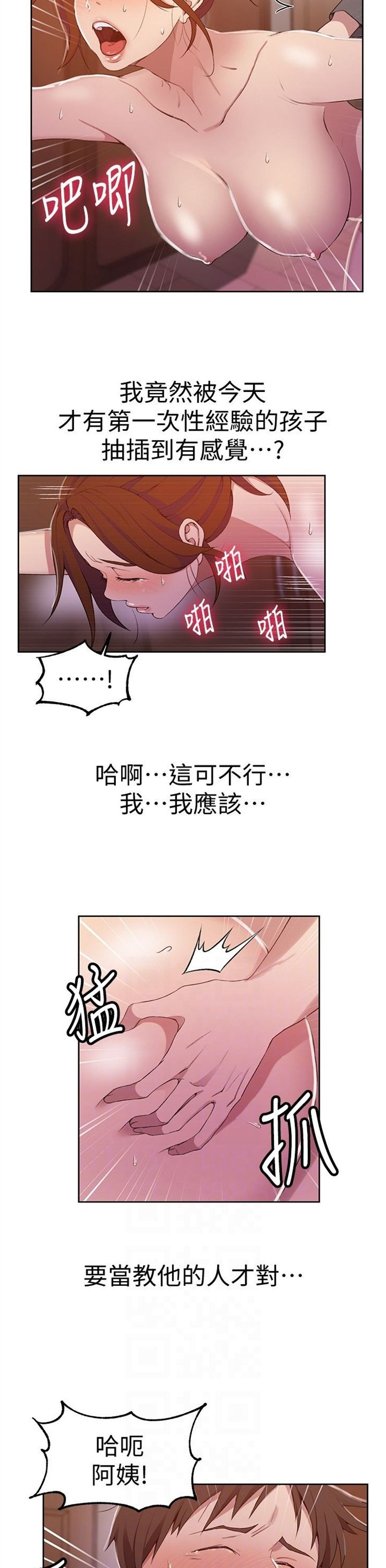 （週6）秘密教學  1-46 中文翻譯 （更新中）全集