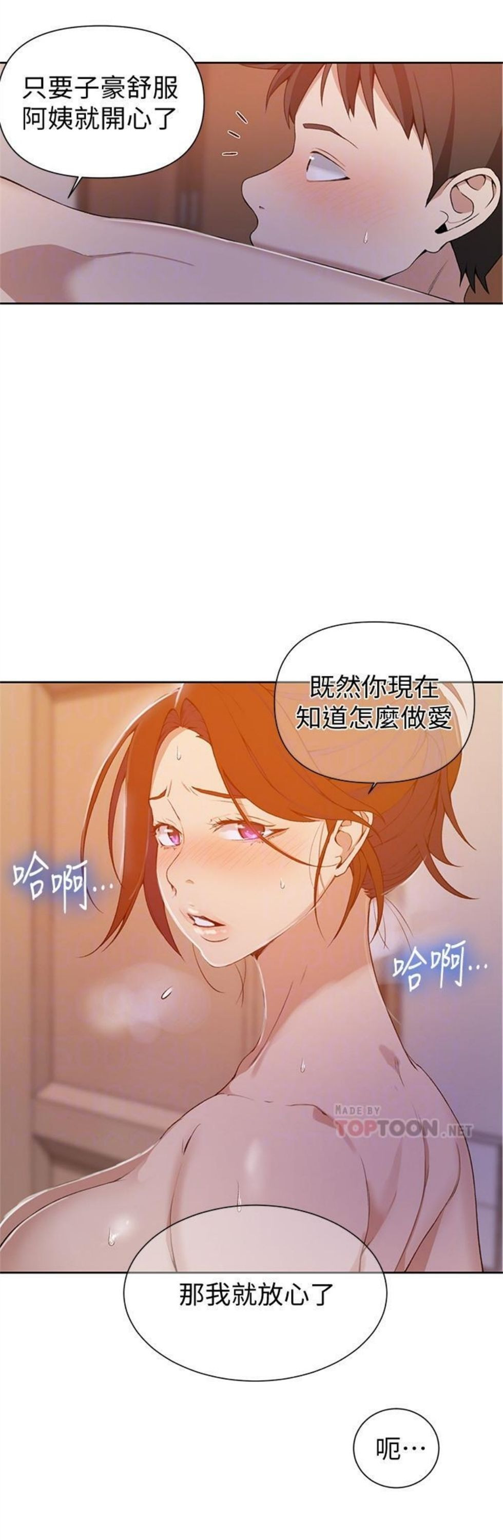 （週6）秘密教學  1-46 中文翻譯 （更新中）全集