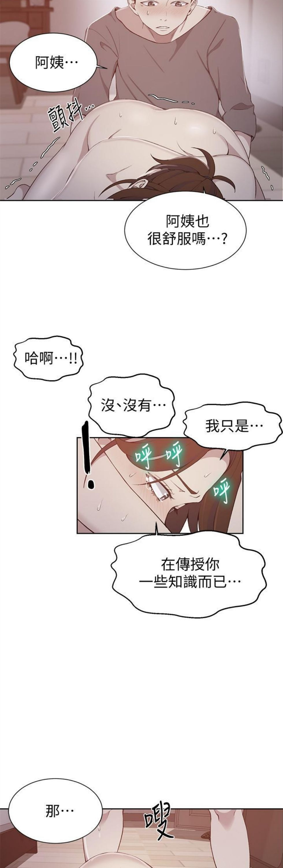 （週6）秘密教學  1-46 中文翻譯 （更新中）全集