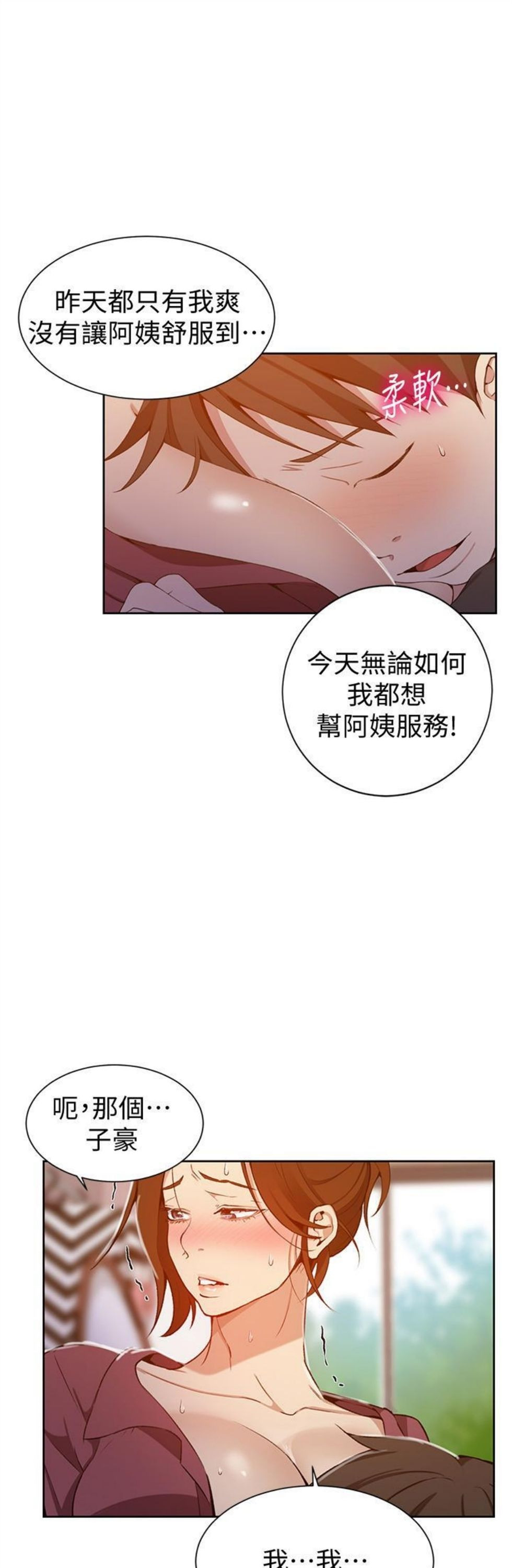 （週6）秘密教學  1-46 中文翻譯 （更新中）全集