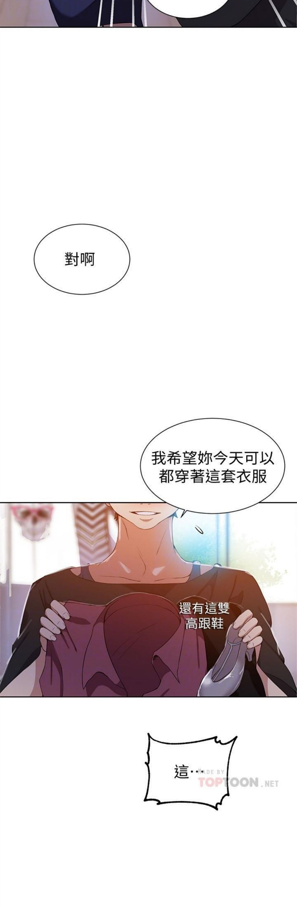 （週6）秘密教學  1-46 中文翻譯 （更新中）全集