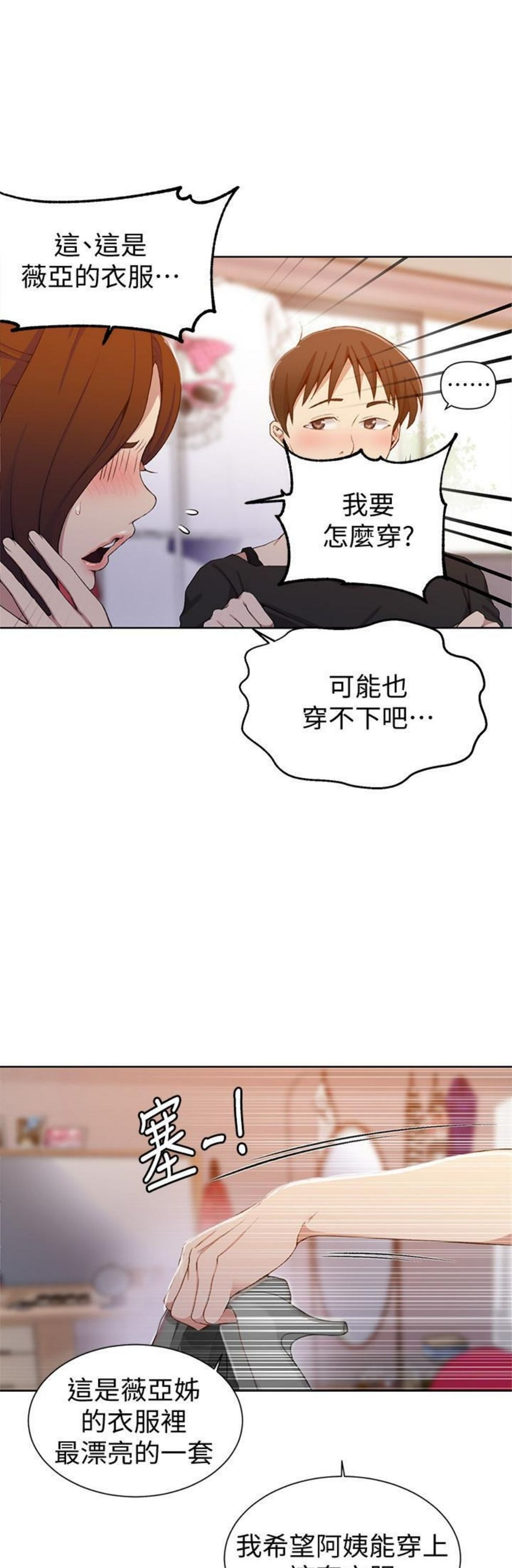 （週6）秘密教學  1-46 中文翻譯 （更新中）全集