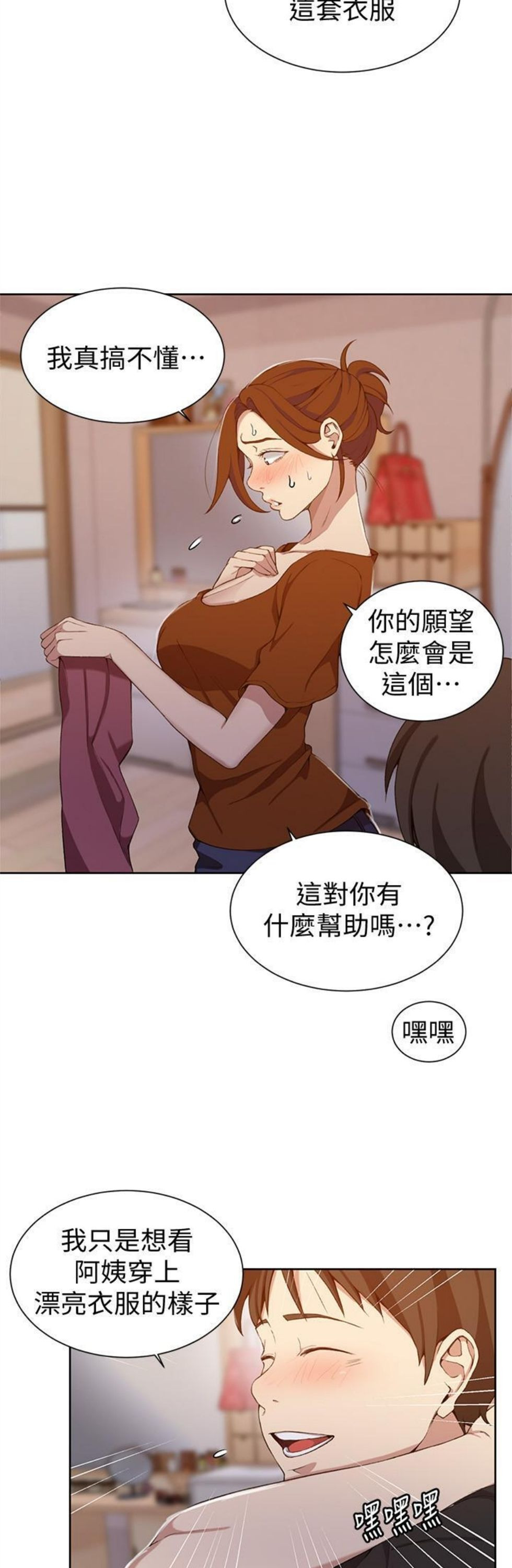 （週6）秘密教學  1-46 中文翻譯 （更新中）全集