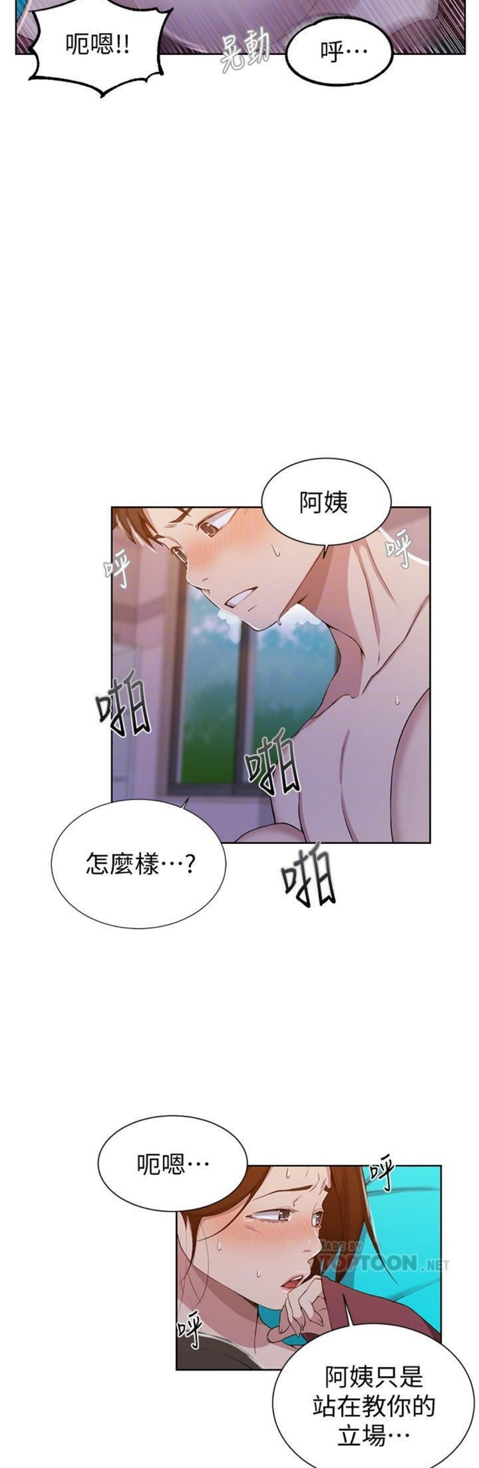 （週6）秘密教學  1-46 中文翻譯 （更新中）全集