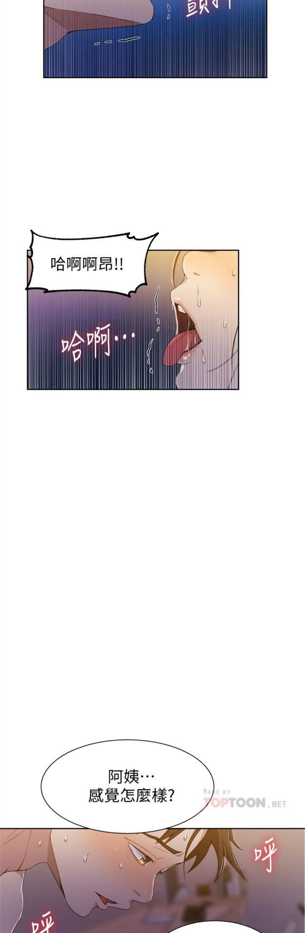 （週6）秘密教學  1-46 中文翻譯 （更新中）全集