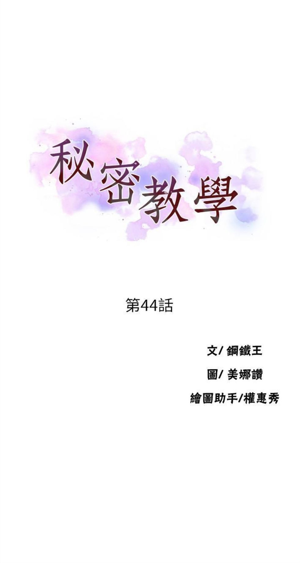 （週6）秘密教學  1-46 中文翻譯 （更新中）全集