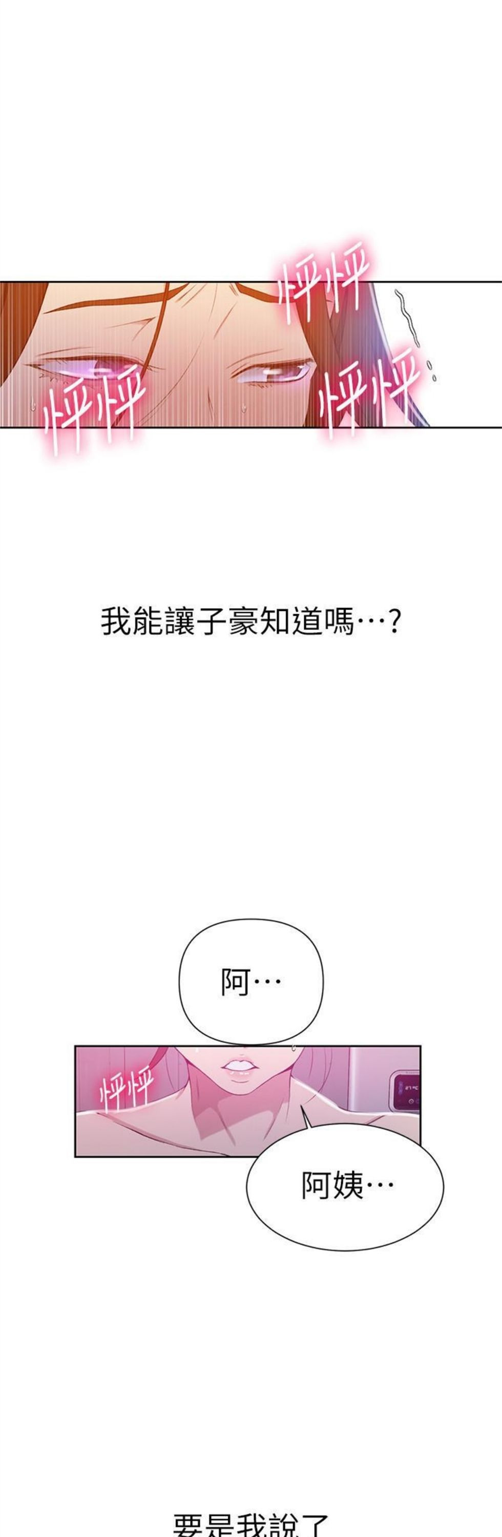 （週6）秘密教學  1-46 中文翻譯 （更新中）全集