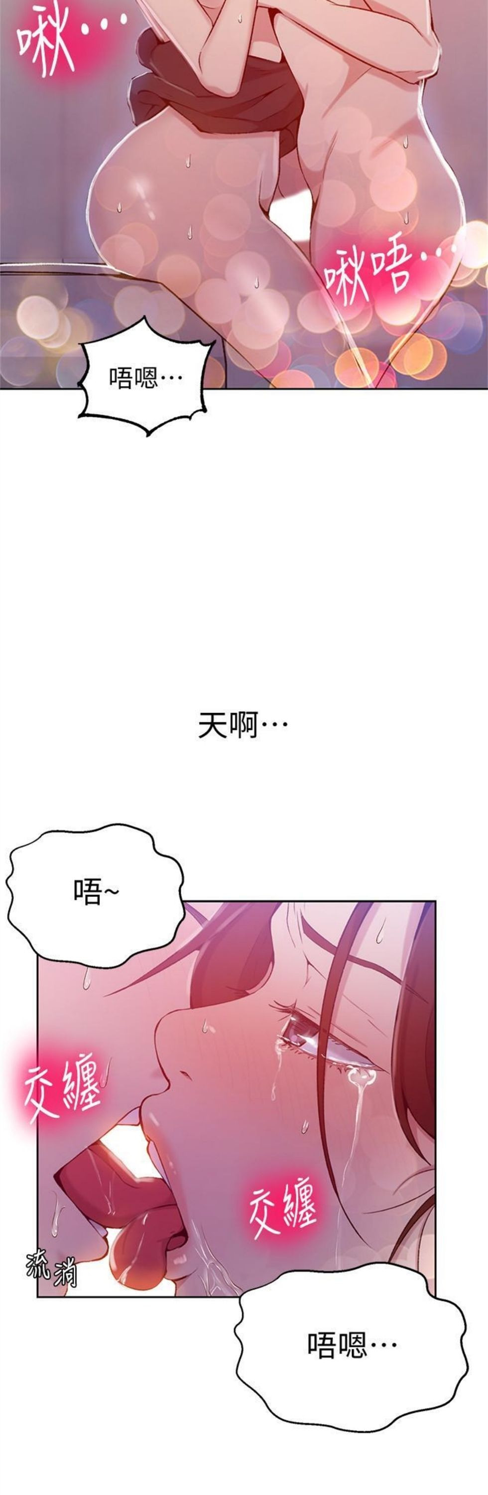 （週6）秘密教學  1-46 中文翻譯 （更新中）全集