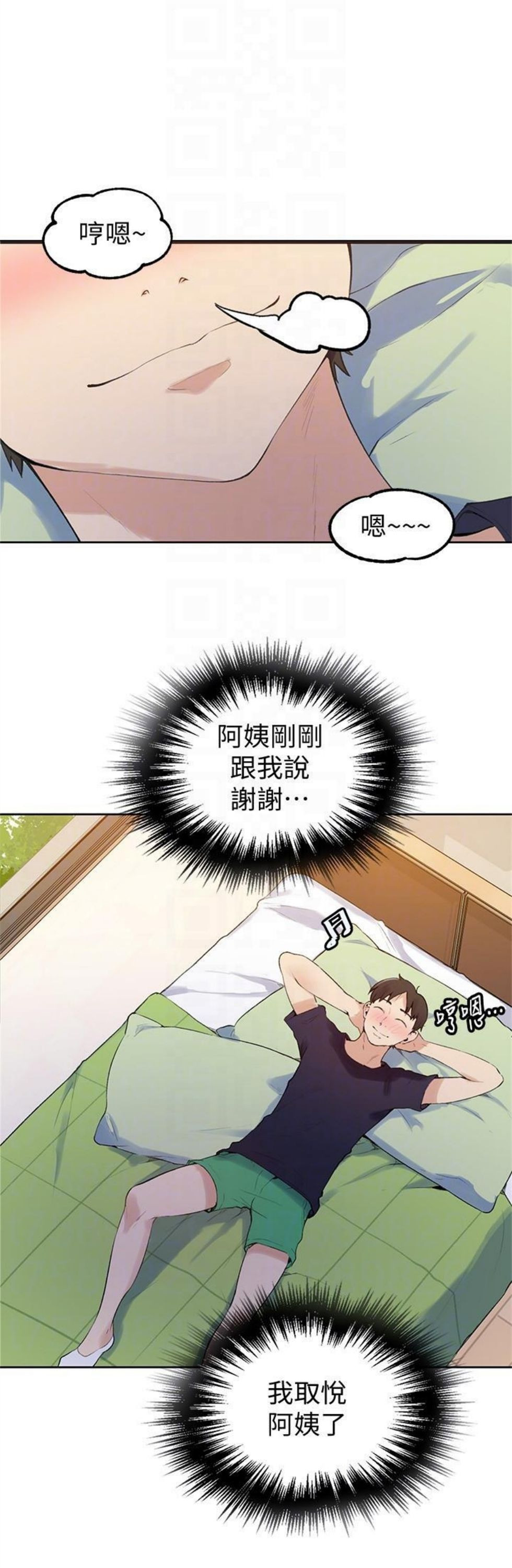 （週6）秘密教學  1-46 中文翻譯 （更新中）全集