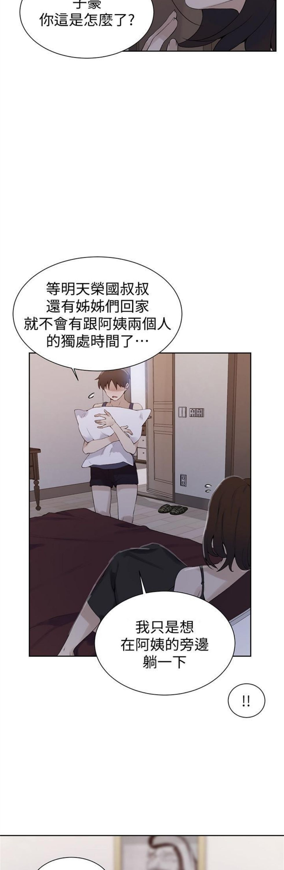 （週6）秘密教學  1-46 中文翻譯 （更新中）全集