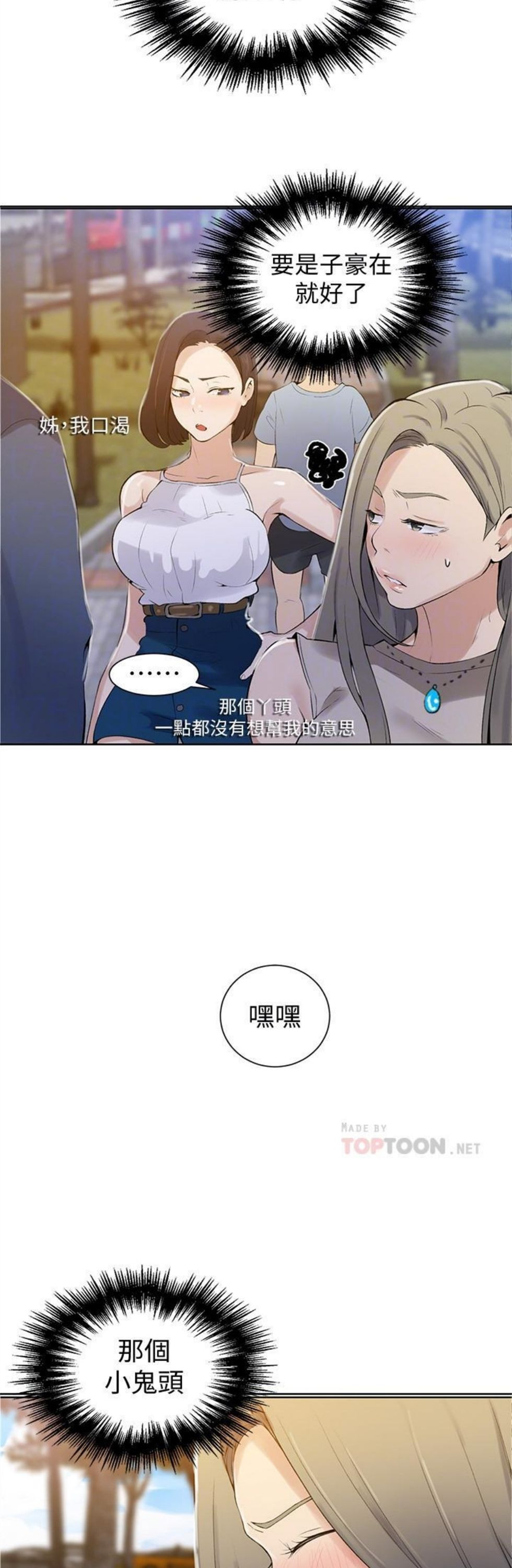 （週6）秘密教學  1-46 中文翻譯 （更新中）全集