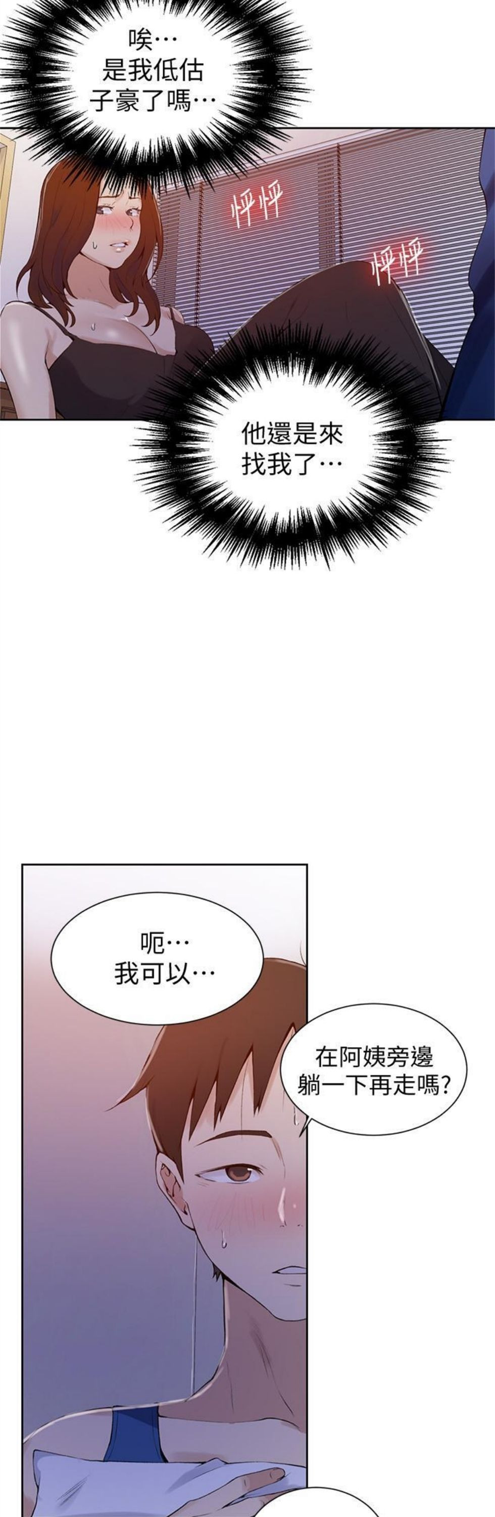 （週6）秘密教學  1-46 中文翻譯 （更新中）全集