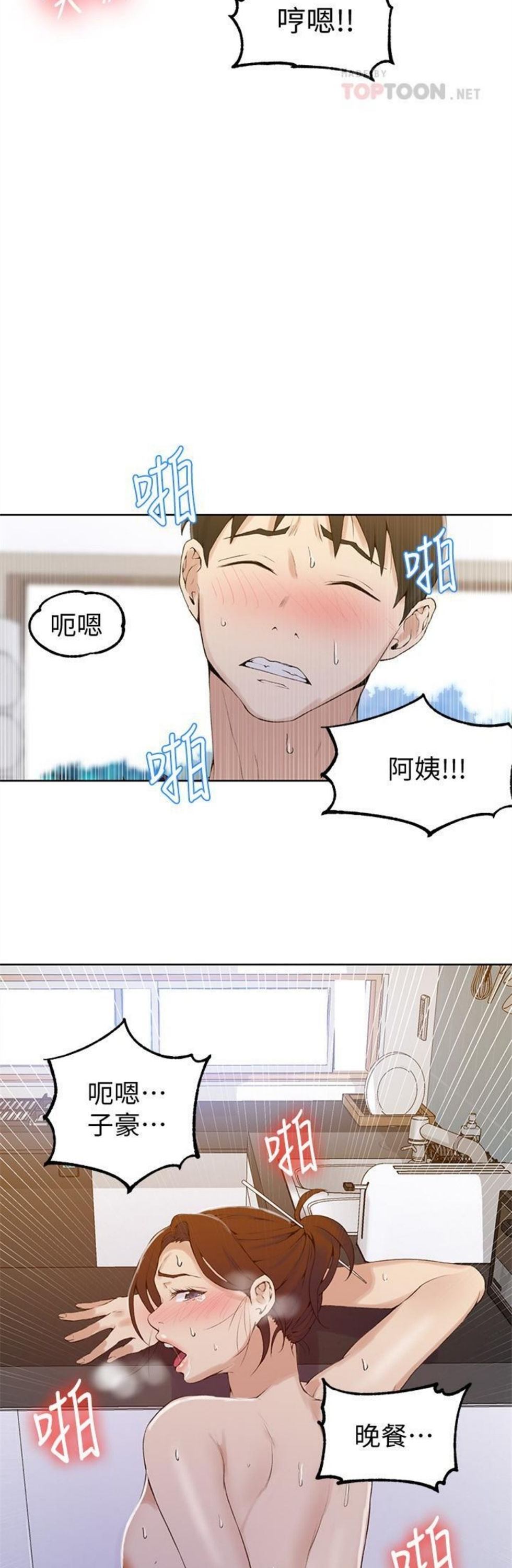 （週6）秘密教學  1-46 中文翻譯 （更新中）全集