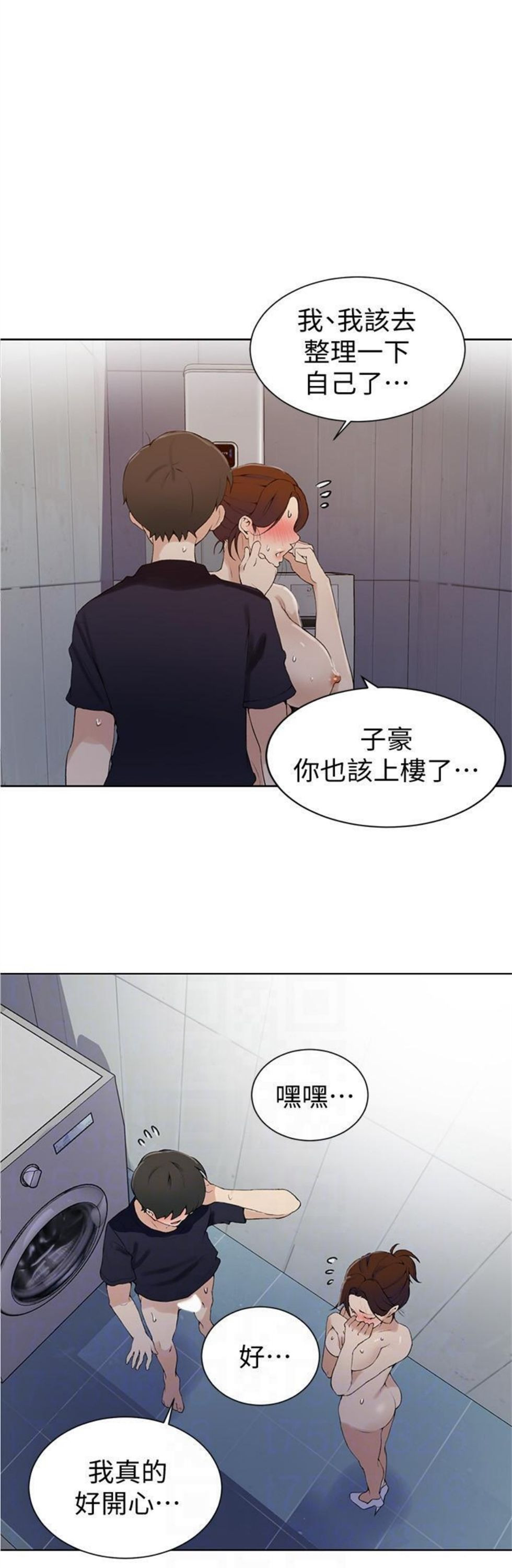 （週6）秘密教學  1-46 中文翻譯 （更新中）全集