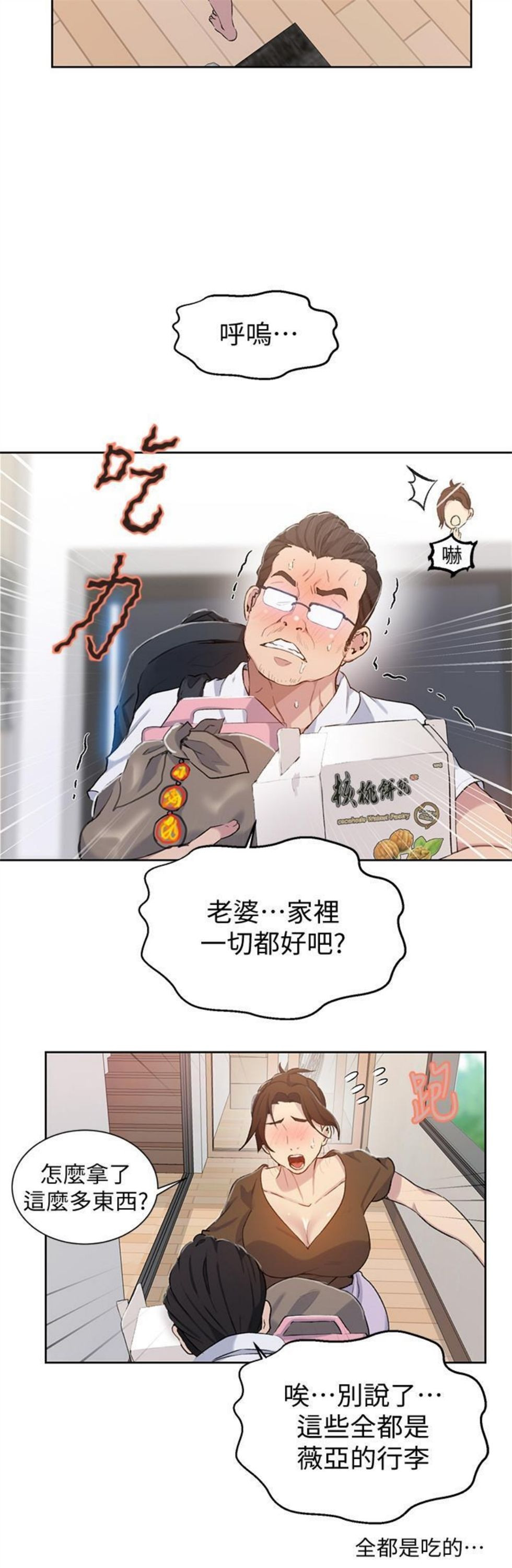 （週6）秘密教學  1-46 中文翻譯 （更新中）全集