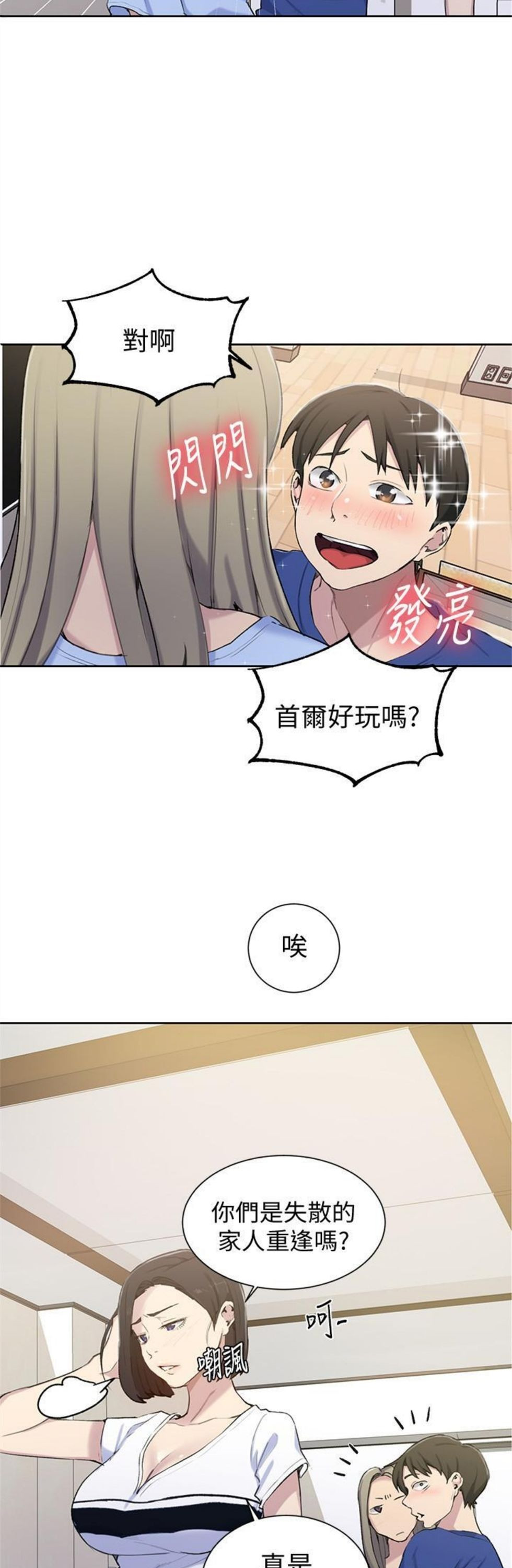 （週6）秘密教學  1-46 中文翻譯 （更新中）全集