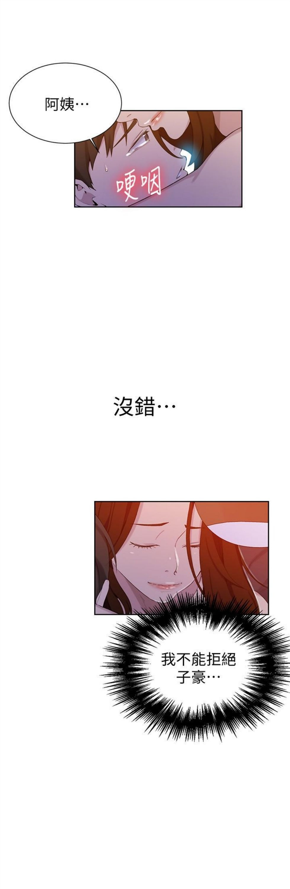 （週6）秘密教學  1-46 中文翻譯 （更新中）全集