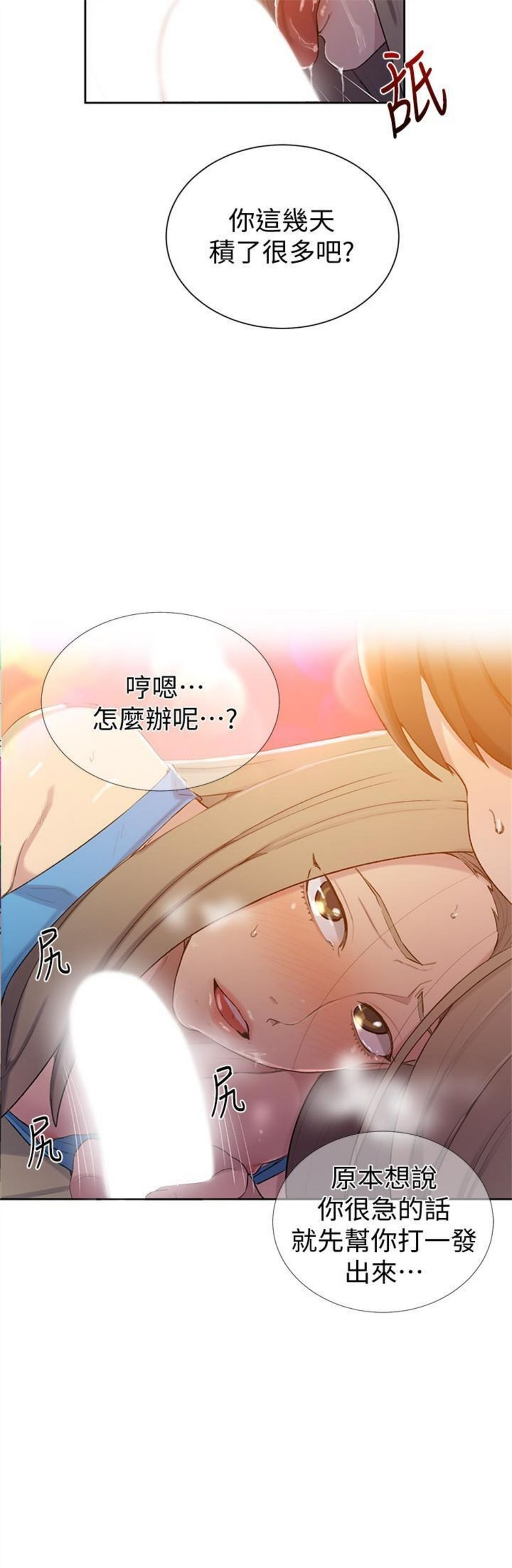 （週6）秘密教學  1-46 中文翻譯 （更新中）全集