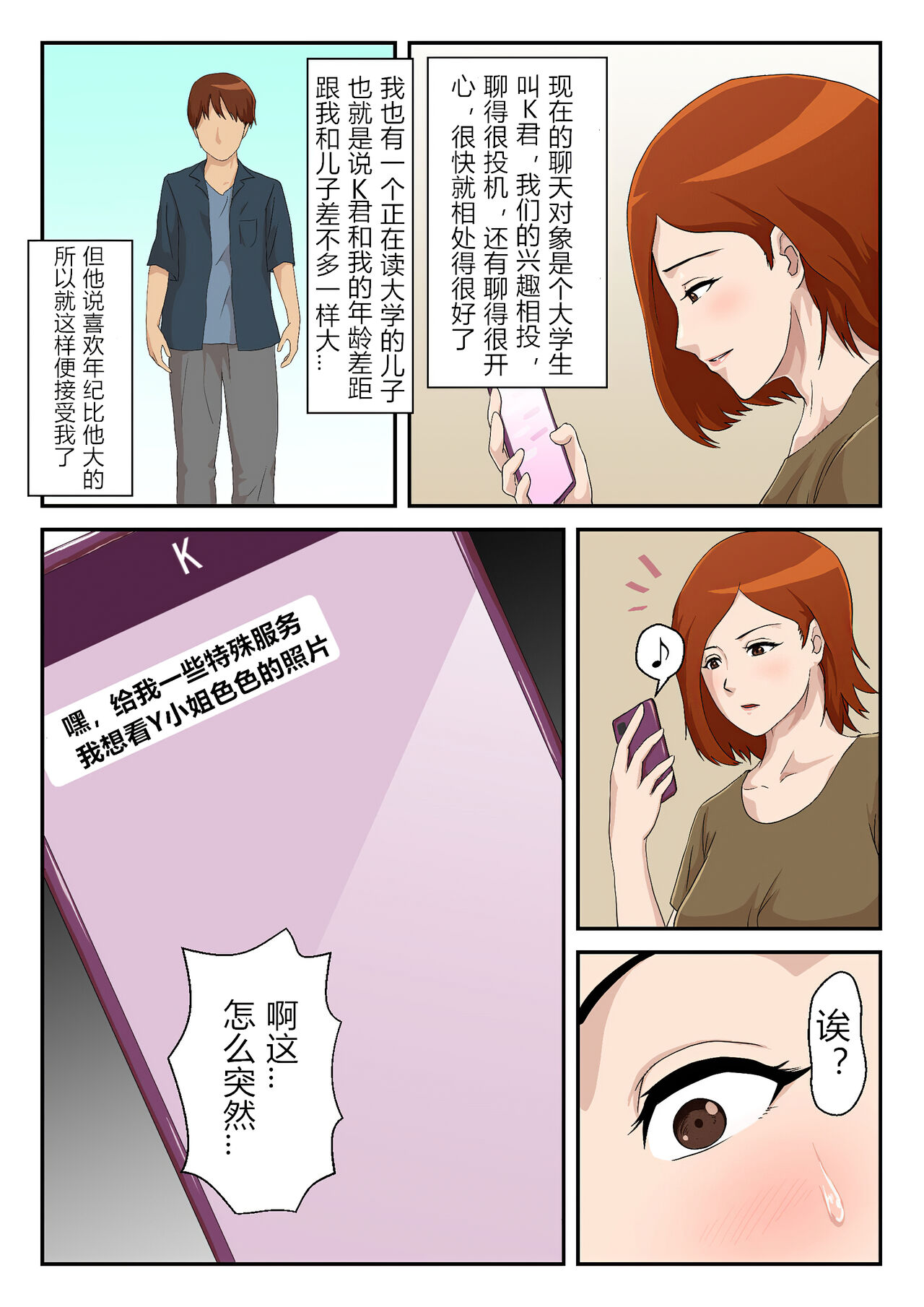 [Kumo no Ito] Matching Appli de Deatta Aite wa Kaa-san deshita [Chinese]全集