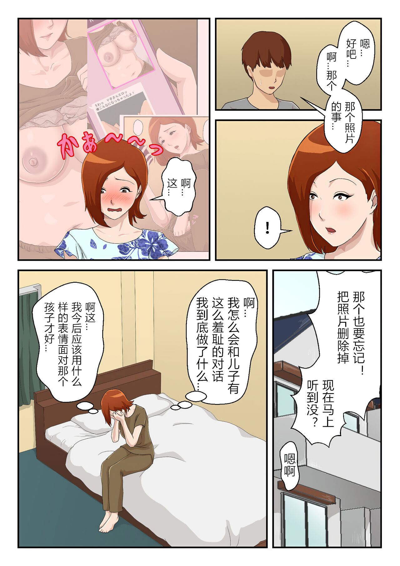 [Kumo no Ito] Matching Appli de Deatta Aite wa Kaa-san deshita [Chinese]全集