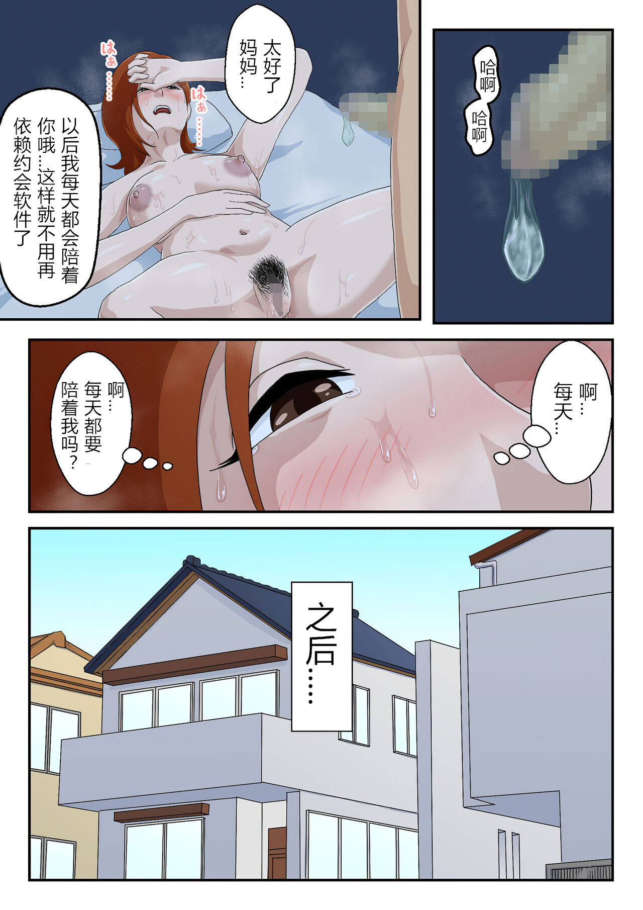 [Kumo no Ito] Matching Appli de Deatta Aite wa Kaa-san deshita [Chinese]全集