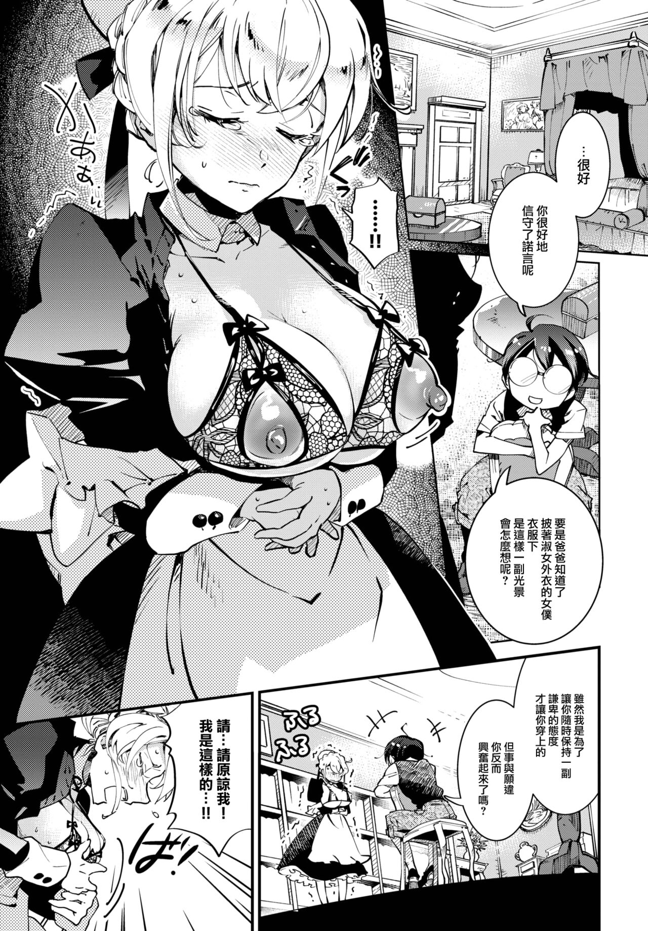 [Kaza Midori] Beloved Maid Garden (COMIC BAVEL 2023-08) [Chinese] [大鸟可不敢乱转汉化] [Digital]全集