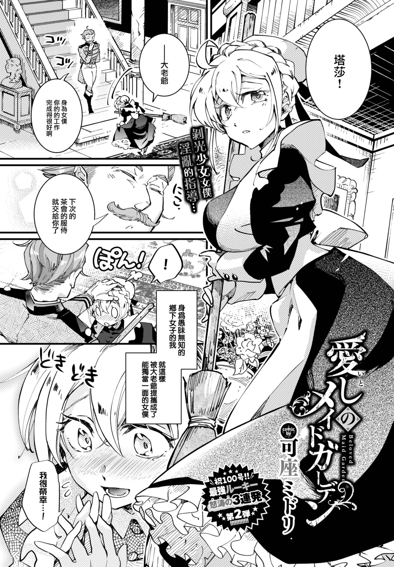 [Kaza Midori] Beloved Maid Garden (COMIC BAVEL 2023-08) [Chinese] [大鸟可不敢乱转汉化] [Digital]全集