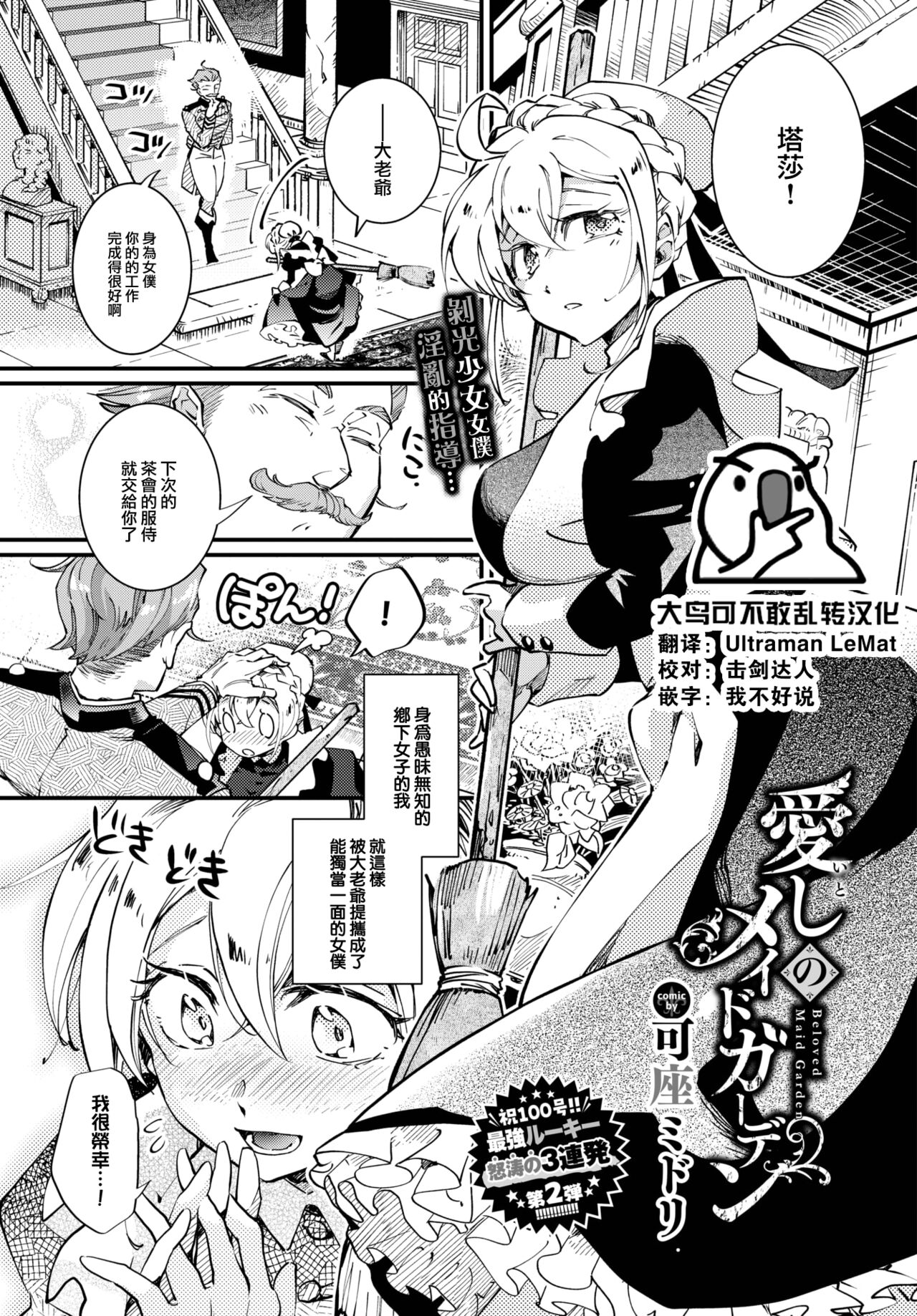 [Kaza Midori] Beloved Maid Garden (COMIC BAVEL 2023-08) [Chinese] [大鸟可不敢乱转汉化] [Digital]全集