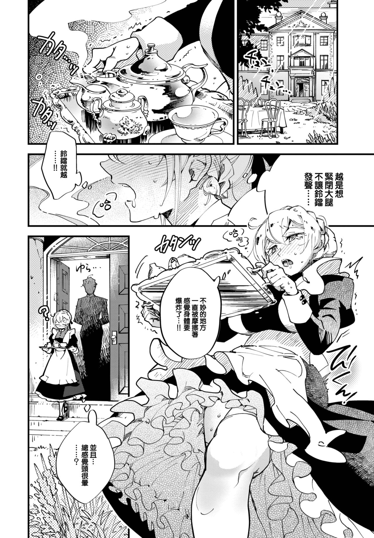 [Kaza Midori] Beloved Maid Garden (COMIC BAVEL 2023-08) [Chinese] [大鸟可不敢乱转汉化] [Digital]全集