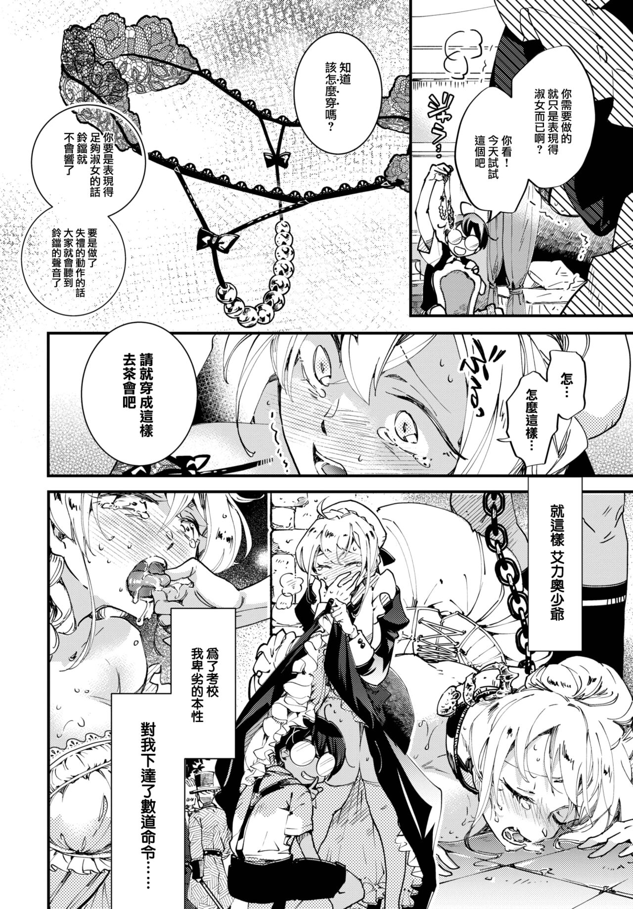 [Kaza Midori] Beloved Maid Garden (COMIC BAVEL 2023-08) [Chinese] [大鸟可不敢乱转汉化] [Digital]全集