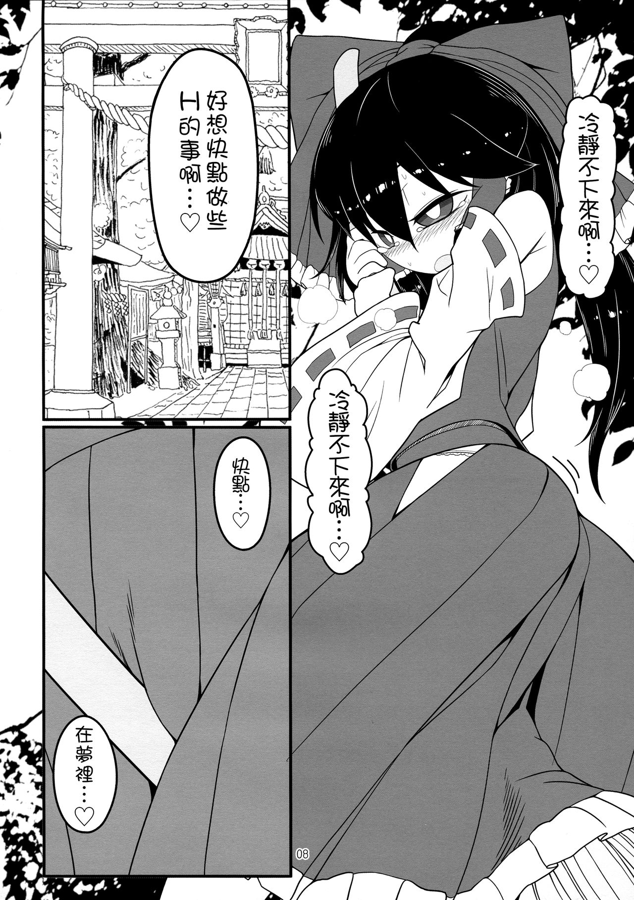 (Reitaisai 14) [Yashiya (YASSY)] Dreams dreams (Touhou Project) [Chinese] [布洛基个人汉化]全集