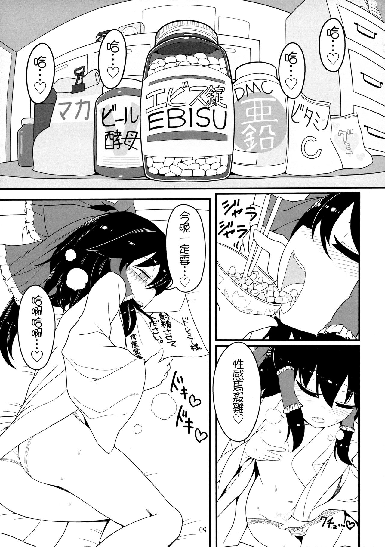 (Reitaisai 14) [Yashiya (YASSY)] Dreams dreams (Touhou Project) [Chinese] [布洛基个人汉化]全集