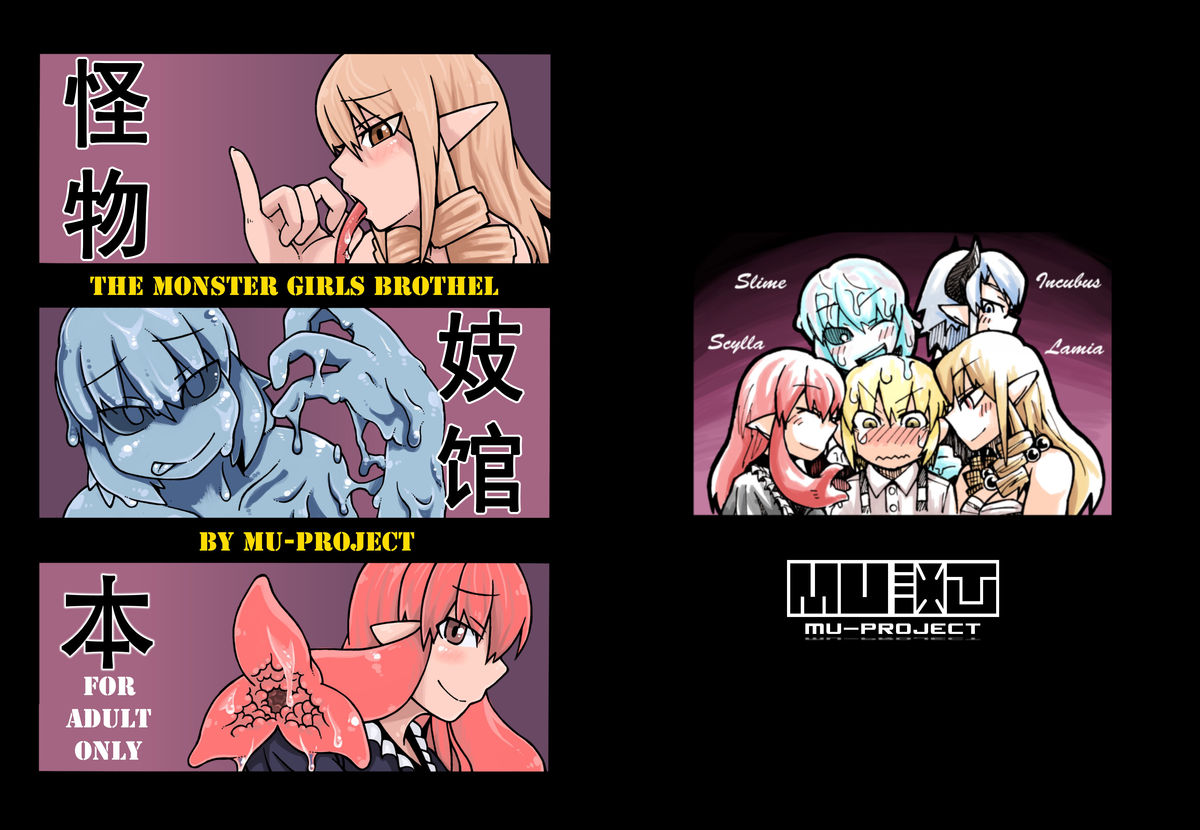 (COMITIA97) [MU-Keikaku (K2)] Jingai Shoukan Hon - THE MONSTER GIRLS BROTHEL [Chinese] [沒有漢化]全集