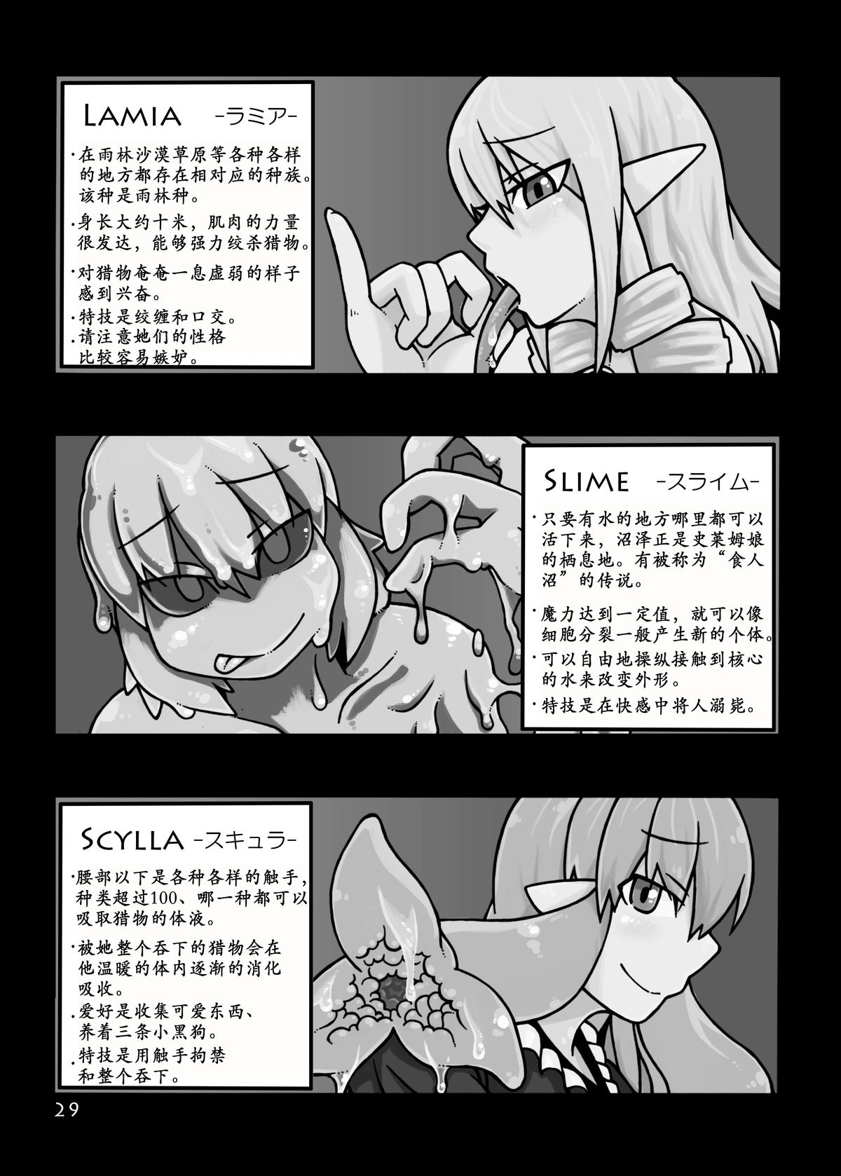 (COMITIA97) [MU-Keikaku (K2)] Jingai Shoukan Hon - THE MONSTER GIRLS BROTHEL [Chinese] [沒有漢化]全集