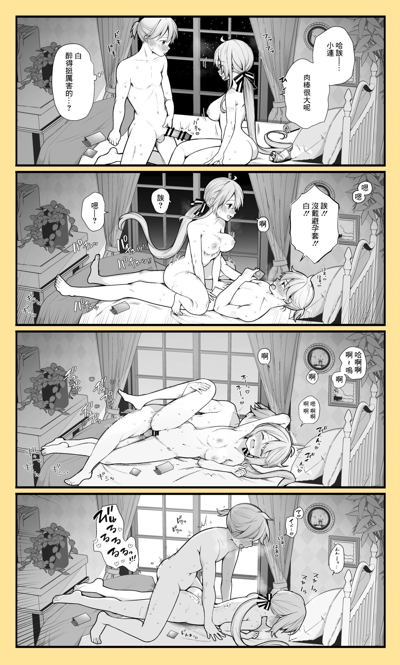 [長瀬徹] レン四コマ漫画 (VOCALOID)全集