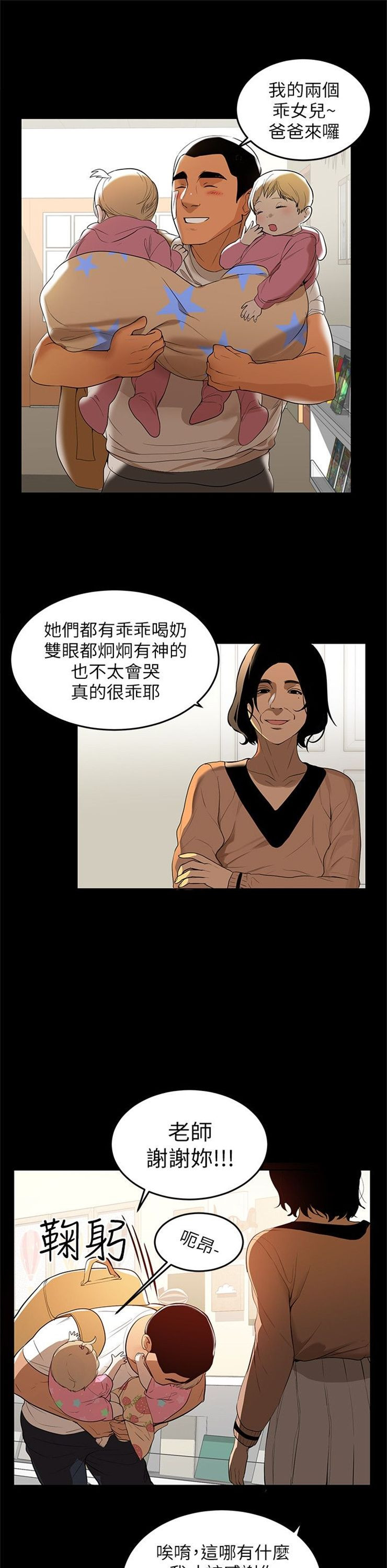 （週6）兼職奶媽 1-41 中文翻譯 （更新中）全集