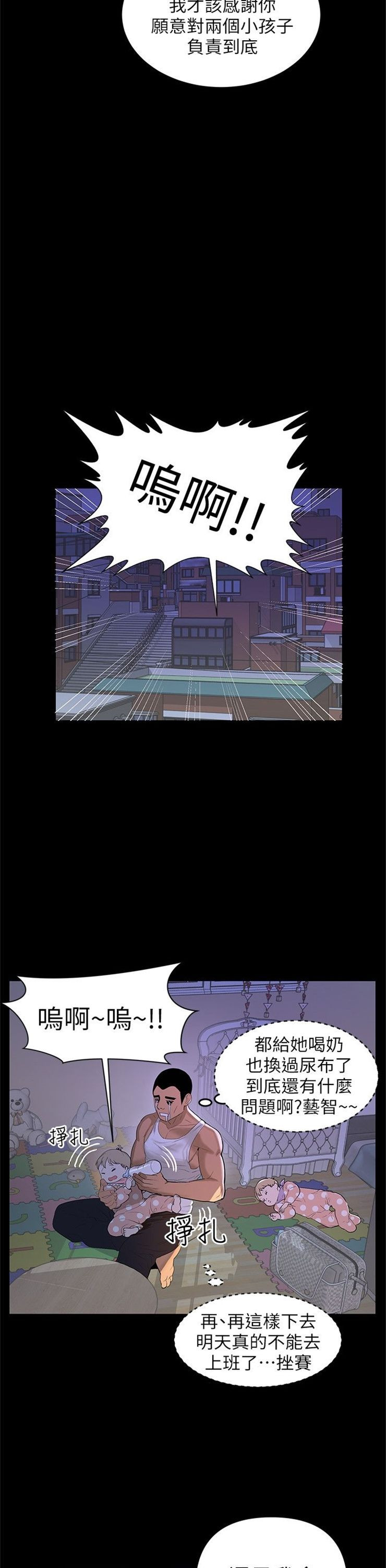 （週6）兼職奶媽 1-41 中文翻譯 （更新中）全集